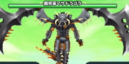 魔将軍マサドラゴラ