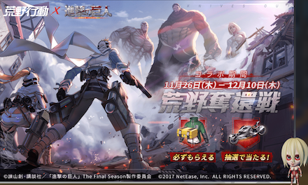 荒野奪還の画像