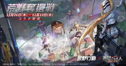 進撃の巨人コラボの画像