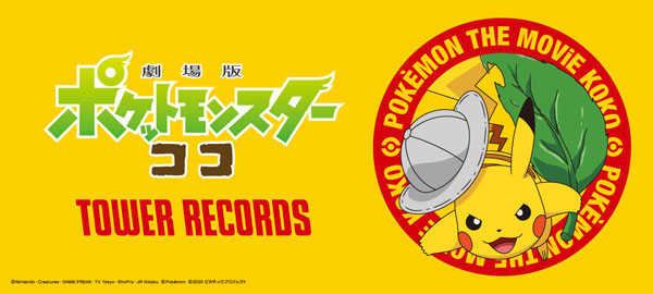 タワーレコード