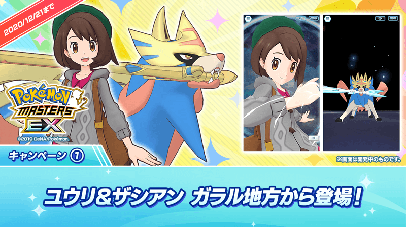 ポケマス