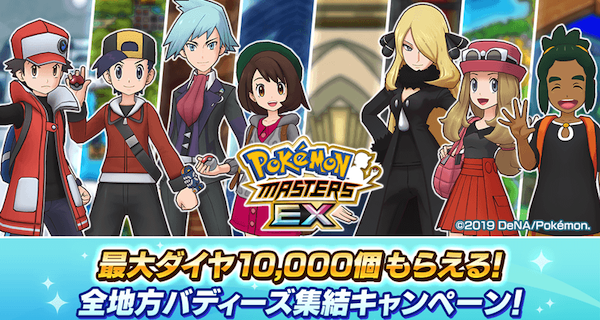 ポケモン ポケモンマスターズ Ex ガラル地方から ユウリ ザシアン が登場予定 ポケマスex で遊んで ダイヤ 最大10 000個をゲットしよう ゲームエイト ポケモン ポケモンマスターズ Ex ガラル地方から ユウリ ザシアン が登場予定 ポケマスex で遊んで ダイヤ 最大10 000個をゲットしよう ゲームエイト