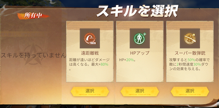 城壁防衛決戦:スキルを取得し戦いを有利に!