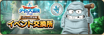 イベント交換所