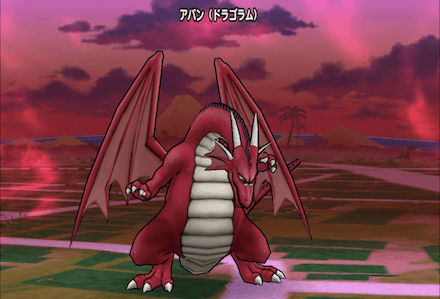 アバン(ドラゴラム)の基本情報