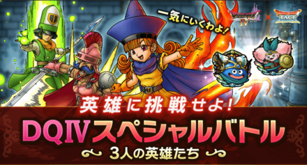 スペシャルバトル