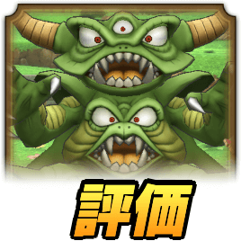 デスピサロ評価