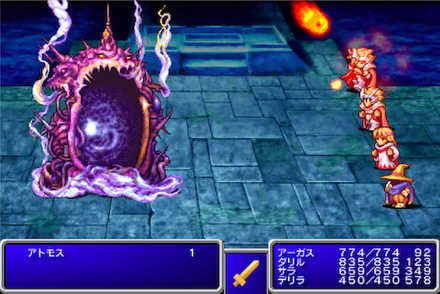 Ff1 アトモスの攻略 ファイナルファンタジー1 スマホ版 ゲームエイト