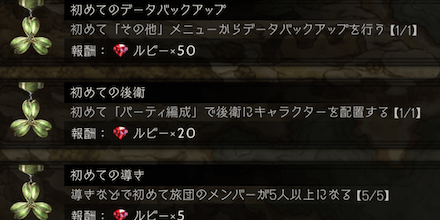 ルビーの効率的な入手方法