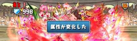 シャンメイの属性変化