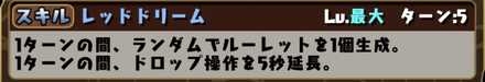 ルーレット生成スキル