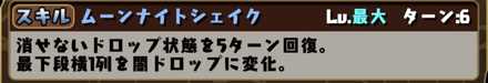 消せないドロップ回復スキル