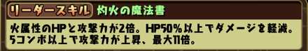 HP50％以上が条件の軽減リーダー