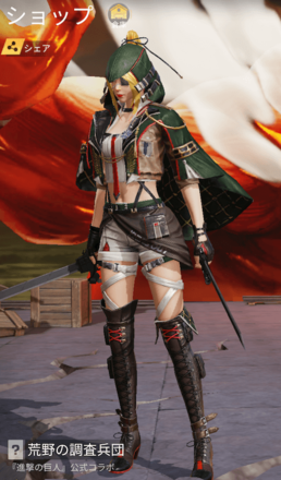 荒野の調査兵団画像