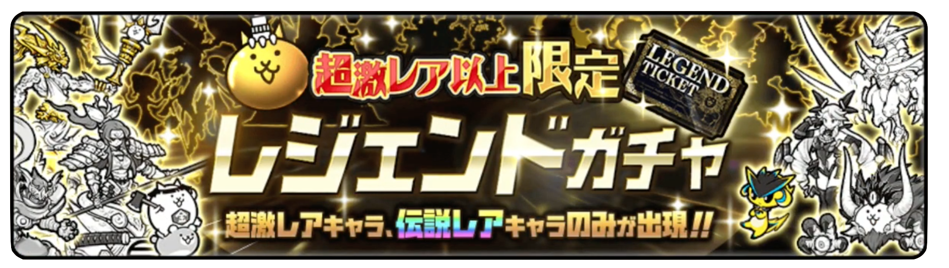 ガチャのバナー