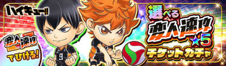 ジャンプチ 大特集祭 ハイキュー 編の情報まとめ ジャンプチヒーローズ ゲームエイト