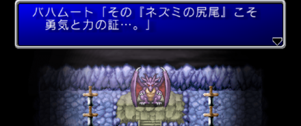 バハムート　クラスチェンジ前