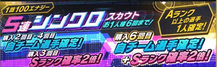 シンクロガチャの画像