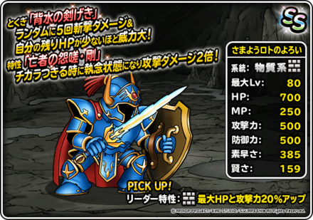 さまようロトのよろい