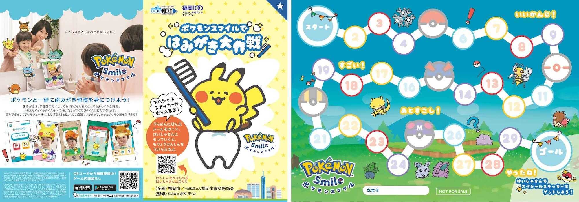 ポケモンスマイル