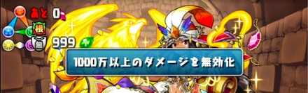 ジーニャは高防御対策が有効