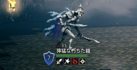 獰猛な朽ちた鎧