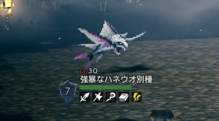 強暴なハネウオ