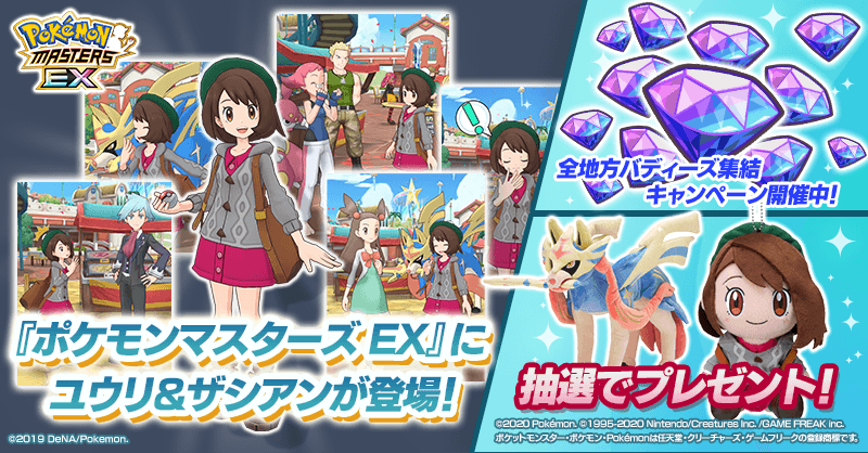 登場キャンペーン