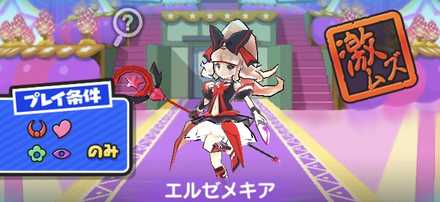 第7弾エルゼメキア強敵バナー