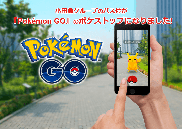 ポケモンGO