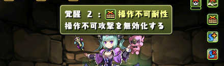 操作不可耐性を用意する（覚醒スキル）