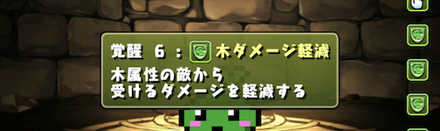 属性ダメージ軽減