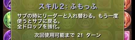 リーダーチェンジスキル