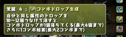 コンボドロップ