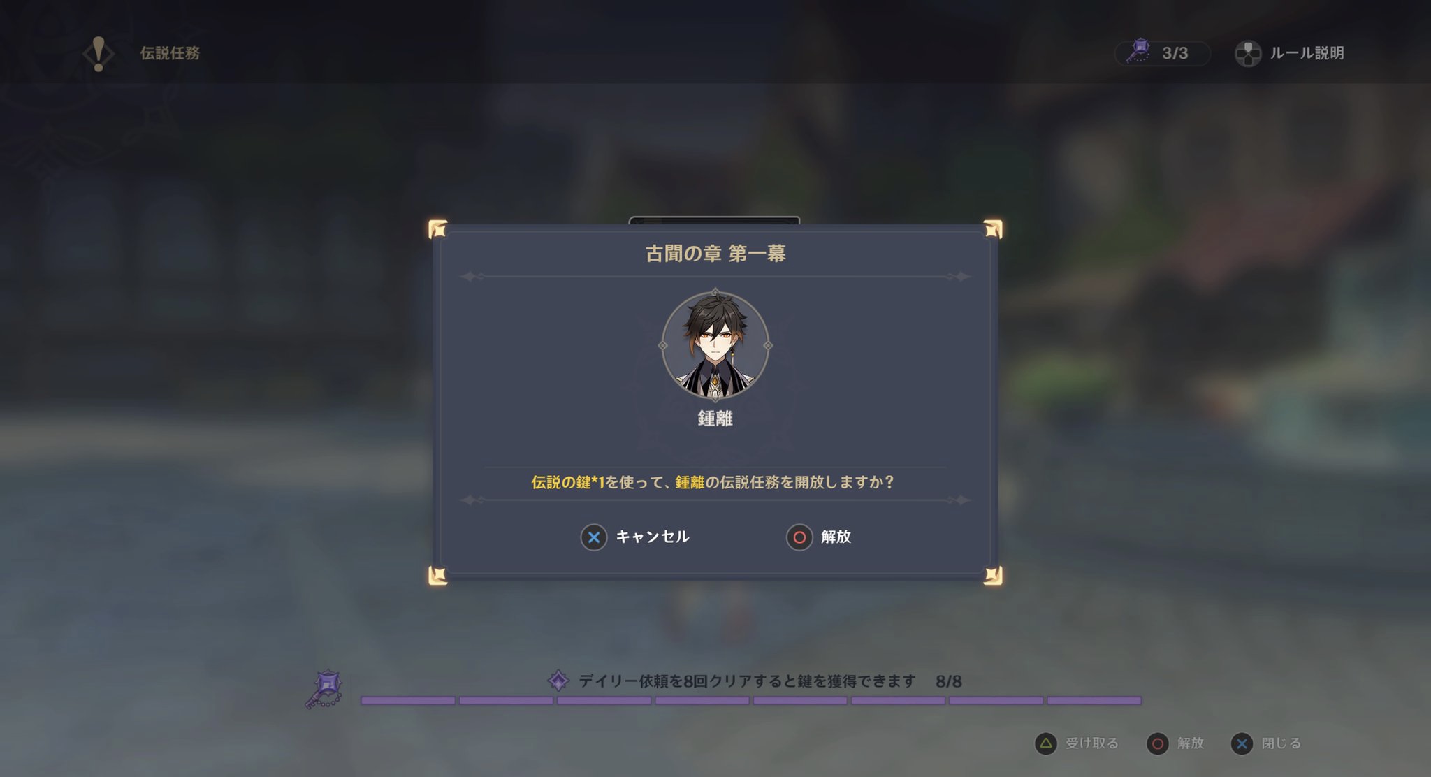 古聞の章の解放