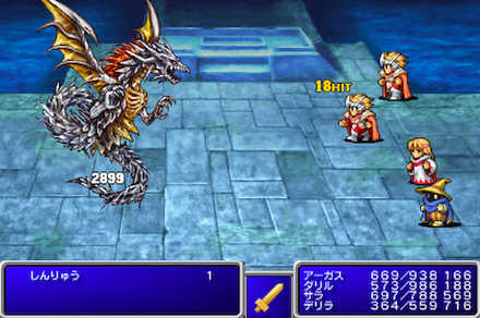 しんりゅう物理攻撃