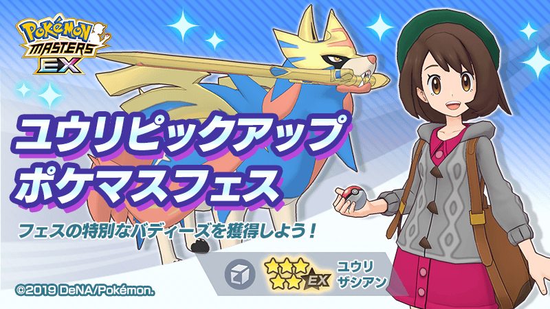 ポケマス グルメイベントの攻略 ポケモンマスターズ ゲームエイト