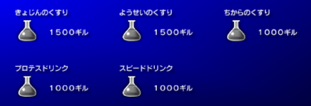 キャラバン購入可能アイテム