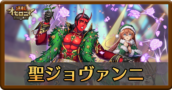 クリスマスジョヴァンニの評価