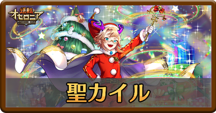 クリスマスカイルの評価