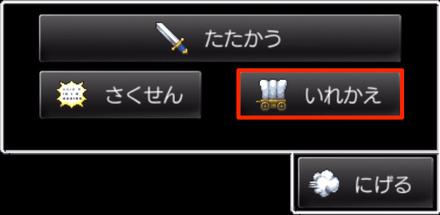馬車入れ替えを活用する