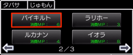 バイキルトをかけてから攻撃