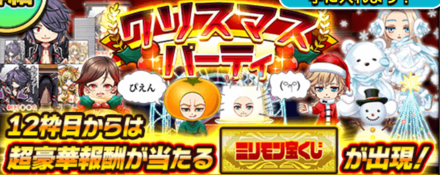 クリスマスパーティ