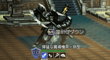 獰猛な魔導機兵・別型