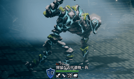 獰猛な古代遺物・兵