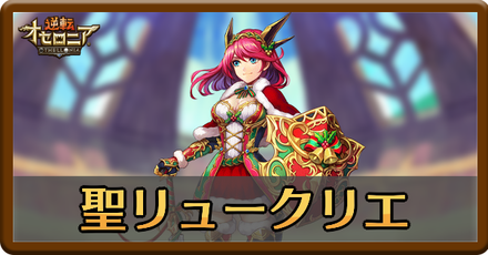 クリスマスリュークリエの評価