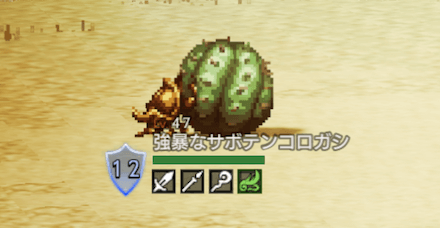 強暴なサボテンコロガシ