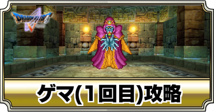 ゲマ(1回目)バナー