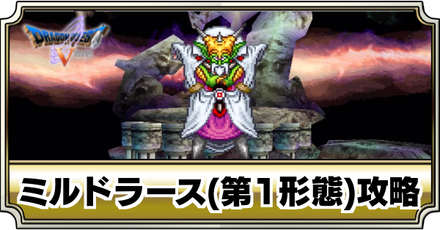 ドラクエ5 ゲマ 2回目 の攻略 推奨レベルとおすすめパーティ Dq5 ゲームエイト