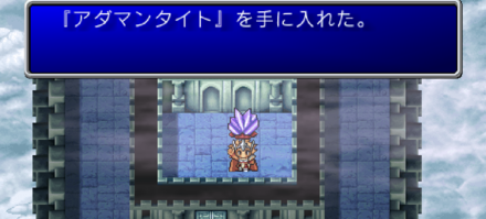 アダマンタイト入手